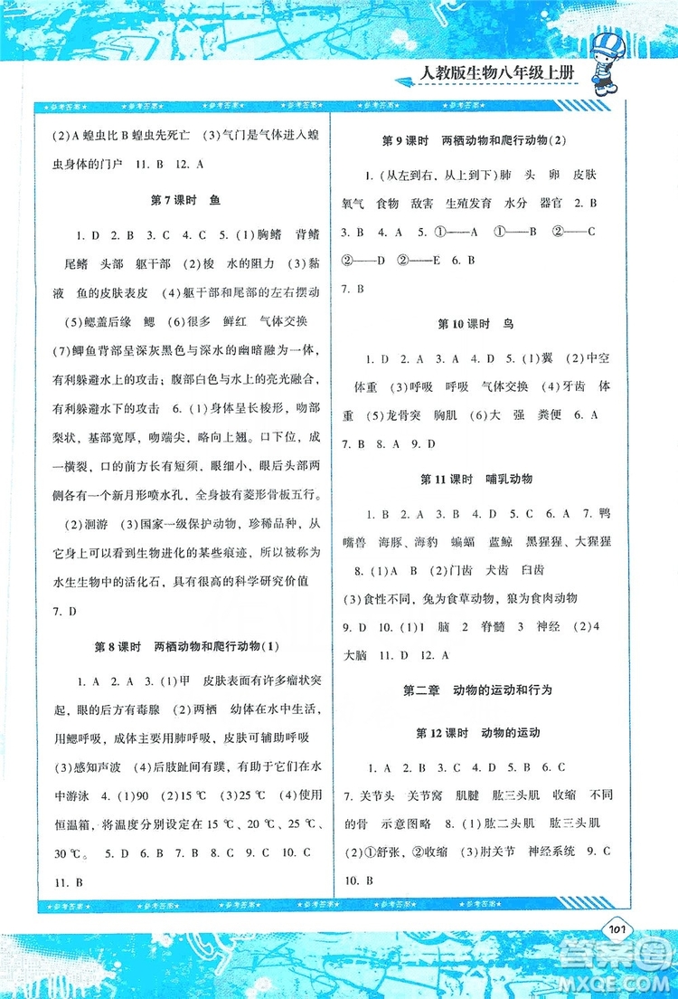 湖南少年兒童出版社2019課程基礎(chǔ)訓練八年級生物上冊人教版答案