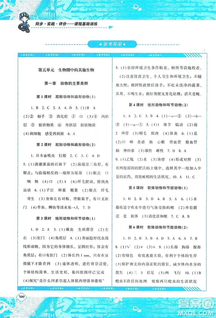 湖南少年兒童出版社2019課程基礎(chǔ)訓練八年級生物上冊人教版答案