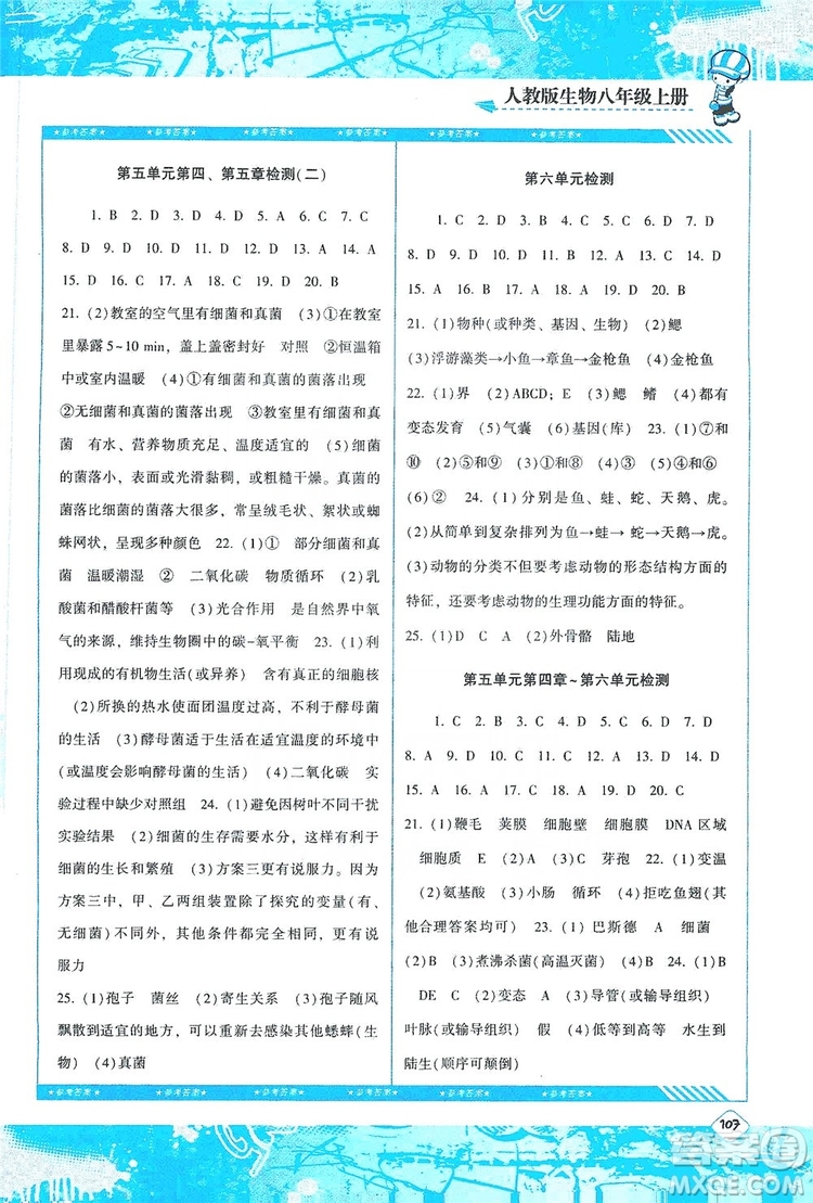 湖南少年兒童出版社2019課程基礎(chǔ)訓練八年級生物上冊人教版答案