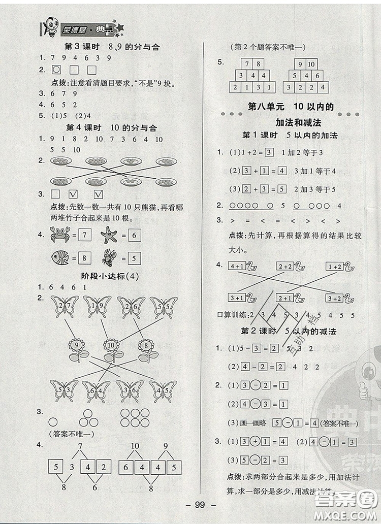 2019年綜合應(yīng)用創(chuàng)新題典中點(diǎn)一年級(jí)數(shù)學(xué)上冊(cè)蘇教版參考答案