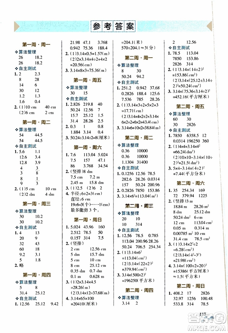 遼寧教育出版社2019年小學(xué)學(xué)霸天天計(jì)算六年級(jí)上冊(cè)BS北師版參考答案