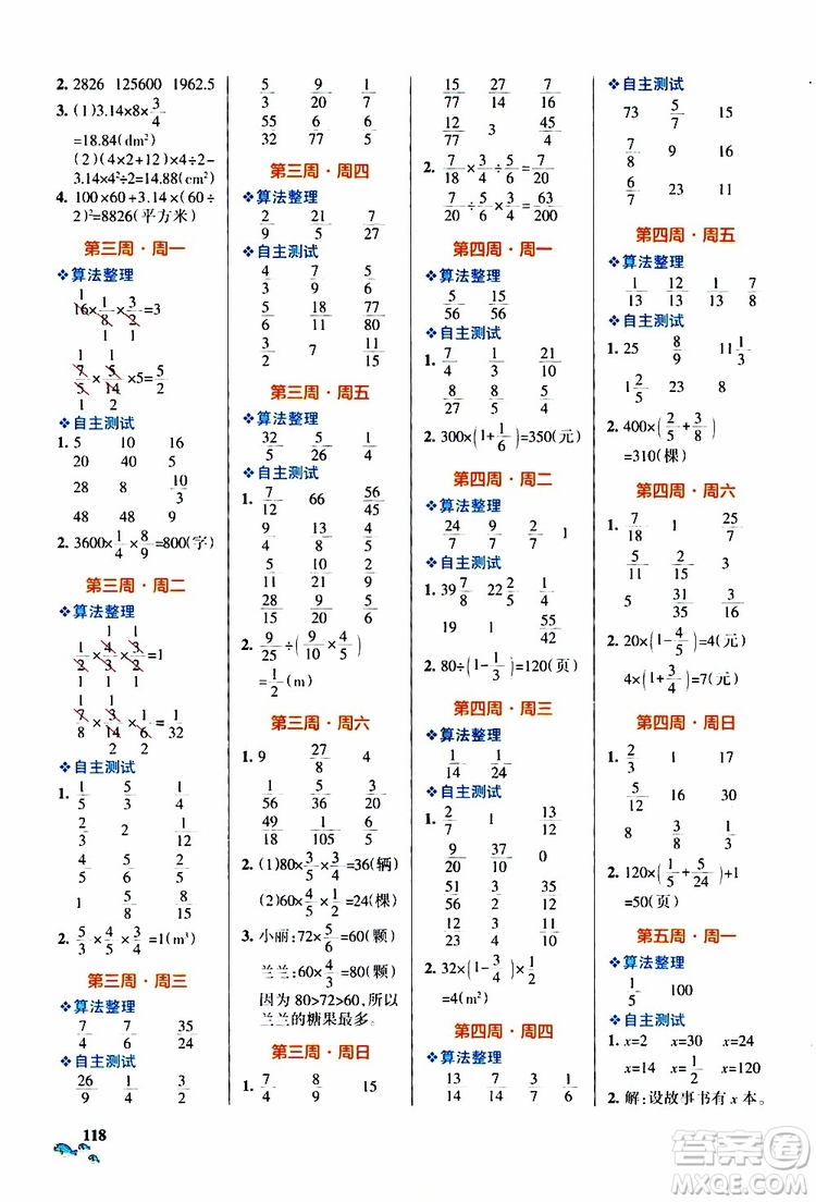 遼寧教育出版社2019年小學(xué)學(xué)霸天天計(jì)算六年級(jí)上冊(cè)BS北師版參考答案