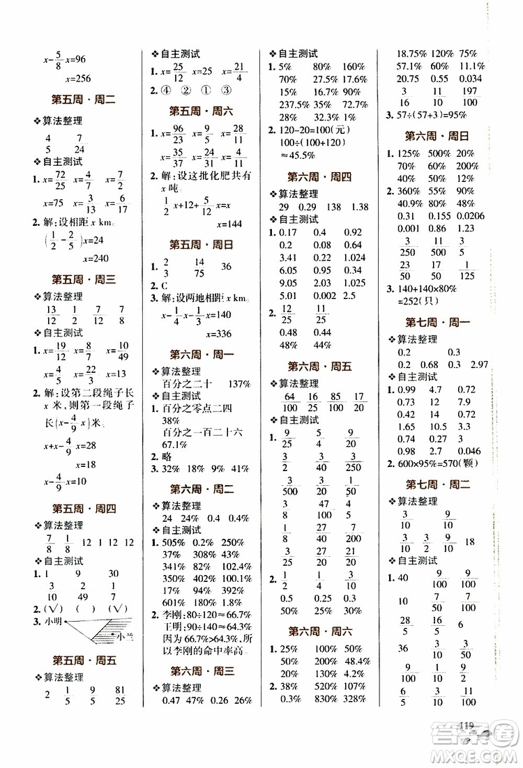 遼寧教育出版社2019年小學(xué)學(xué)霸天天計(jì)算六年級(jí)上冊(cè)BS北師版參考答案