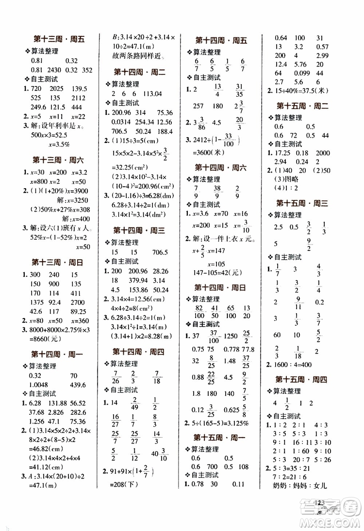 遼寧教育出版社2019年小學(xué)學(xué)霸天天計(jì)算六年級(jí)上冊(cè)BS北師版參考答案