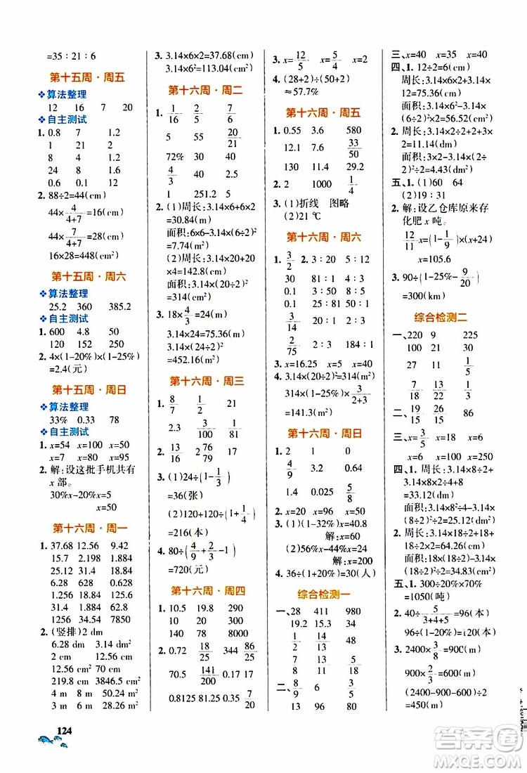 遼寧教育出版社2019年小學(xué)學(xué)霸天天計(jì)算六年級(jí)上冊(cè)BS北師版參考答案