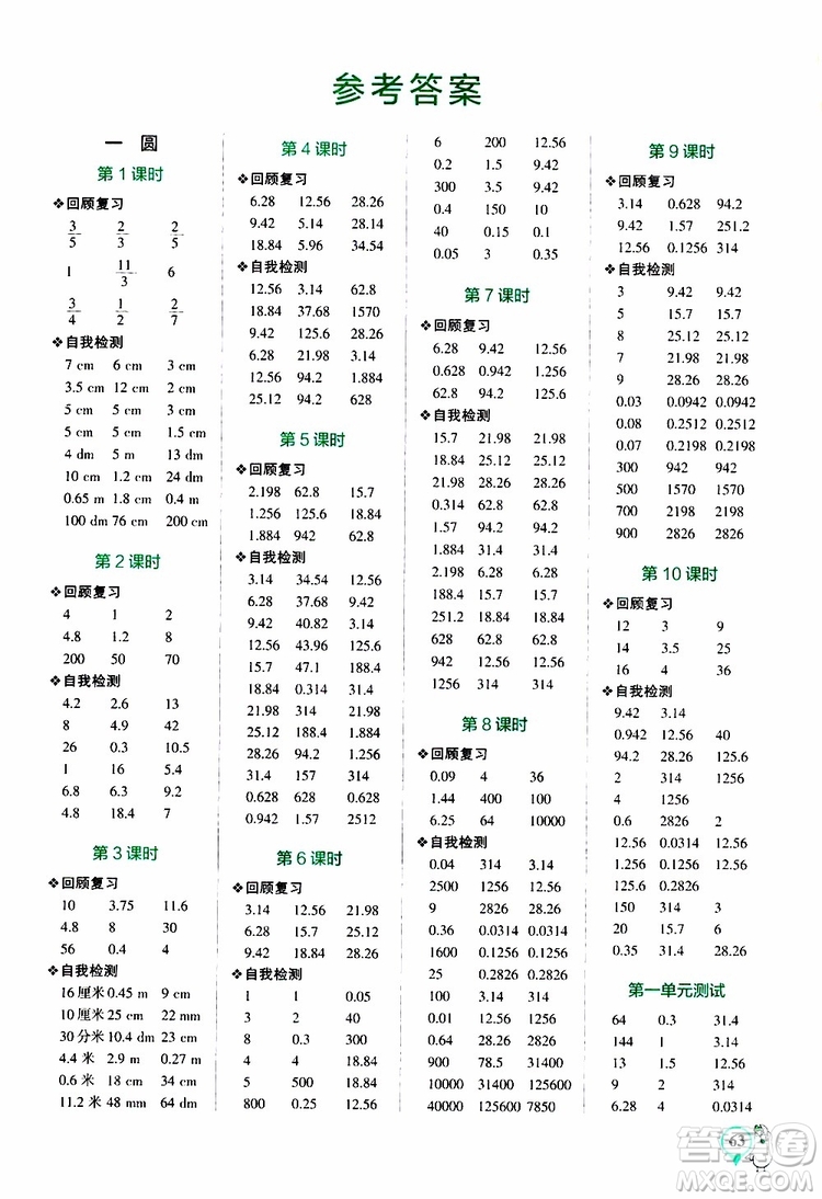 遼寧教育出版社2019年小學(xué)學(xué)霸口算六年級(jí)上冊(cè)BS北師版參考答案