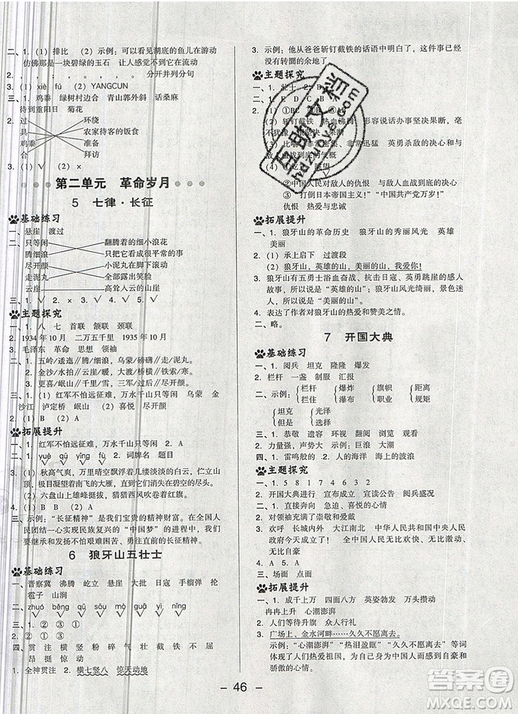 2019年綜合應(yīng)用創(chuàng)新題典中點(diǎn)六年級語文上冊人教版參考答案