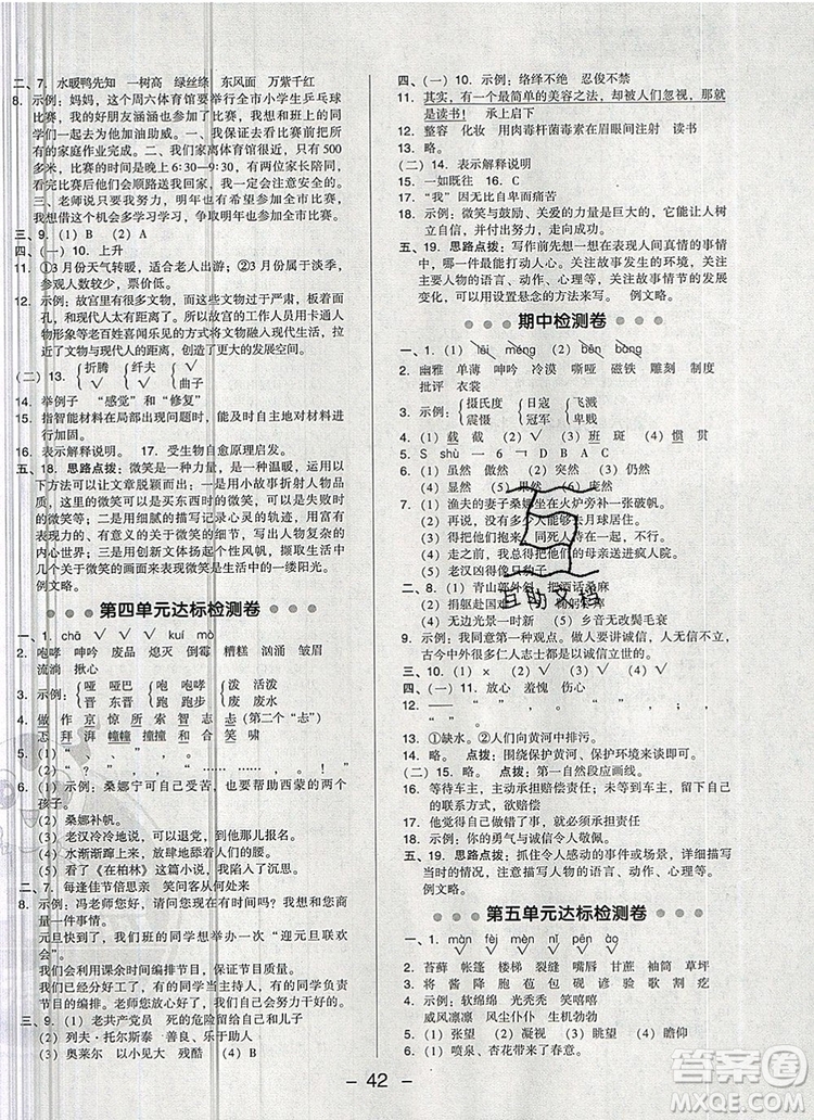 2019年綜合應(yīng)用創(chuàng)新題典中點(diǎn)六年級語文上冊人教版參考答案