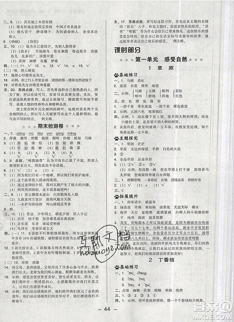 2019年綜合應(yīng)用創(chuàng)新題典中點(diǎn)六年級語文上冊人教版參考答案