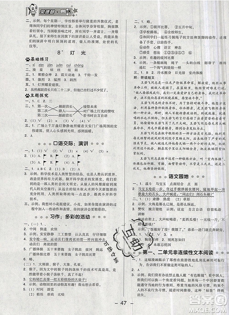 2019年綜合應(yīng)用創(chuàng)新題典中點(diǎn)六年級語文上冊人教版參考答案