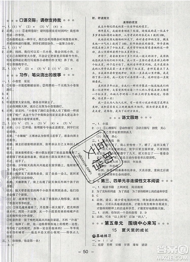 2019年綜合應(yīng)用創(chuàng)新題典中點(diǎn)六年級語文上冊人教版參考答案