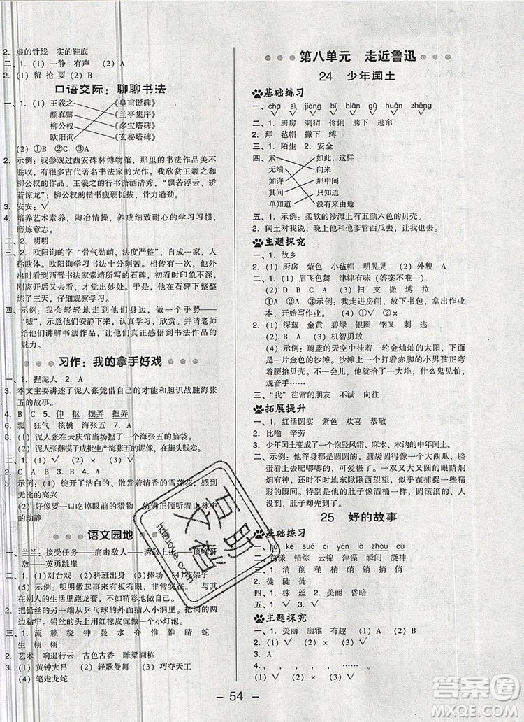 2019年綜合應(yīng)用創(chuàng)新題典中點(diǎn)六年級語文上冊人教版參考答案