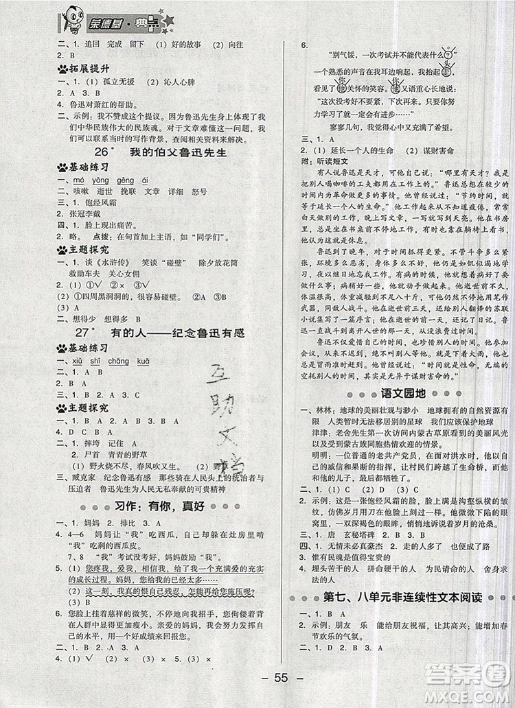 2019年綜合應(yīng)用創(chuàng)新題典中點(diǎn)六年級語文上冊人教版參考答案