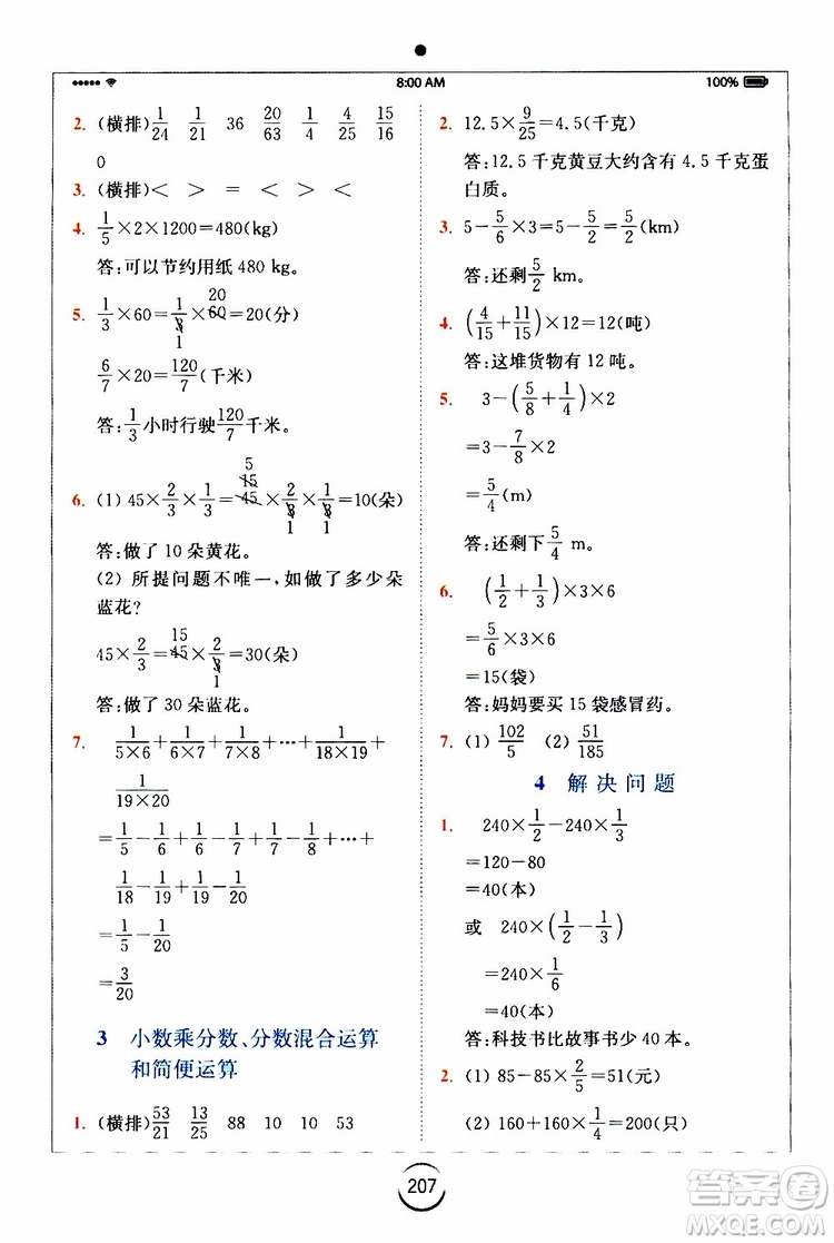 2019年秋全易通六年級小學數(shù)學上冊RJ人教版參考答案
