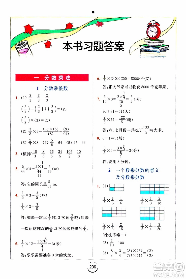 2019年秋全易通六年級小學數(shù)學上冊RJ人教版參考答案