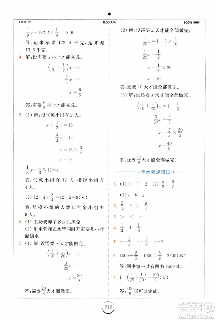 2019年秋全易通六年級小學數(shù)學上冊RJ人教版參考答案
