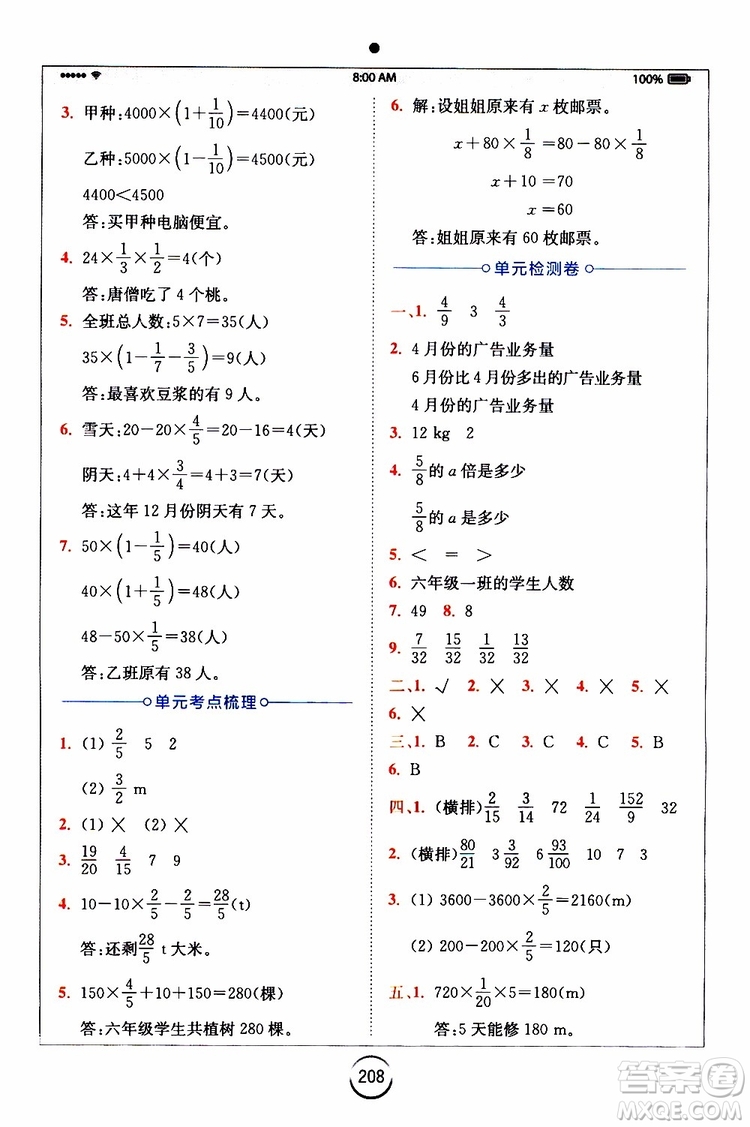 2019年秋全易通六年級小學數(shù)學上冊RJ人教版參考答案
