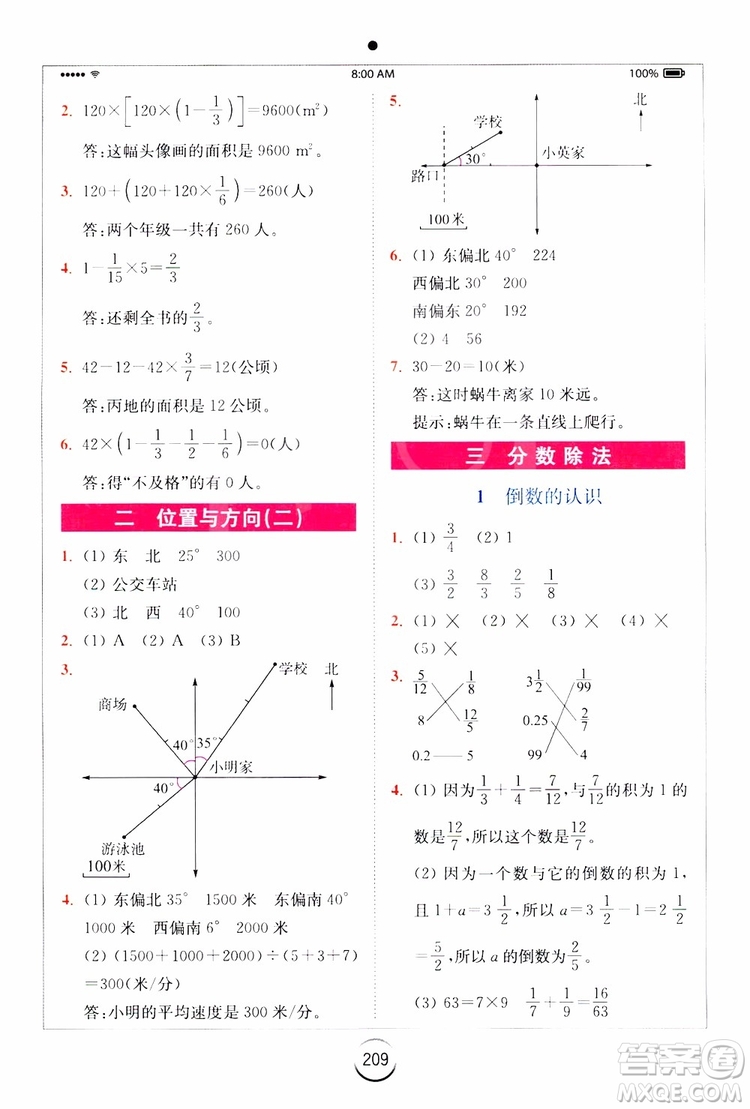2019年秋全易通六年級小學數(shù)學上冊RJ人教版參考答案
