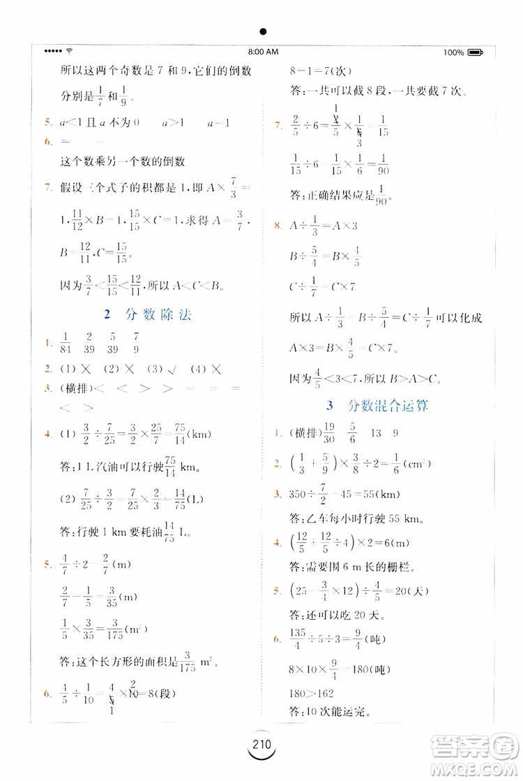 2019年秋全易通六年級小學數(shù)學上冊RJ人教版參考答案