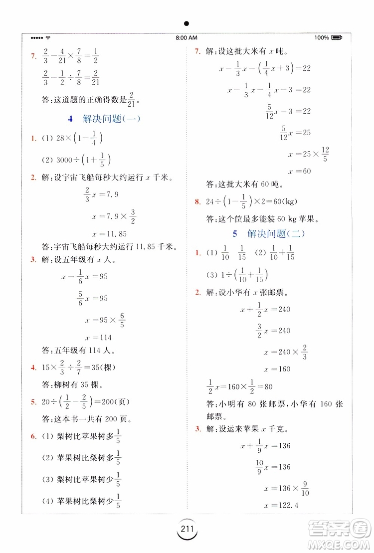 2019年秋全易通六年級小學數(shù)學上冊RJ人教版參考答案