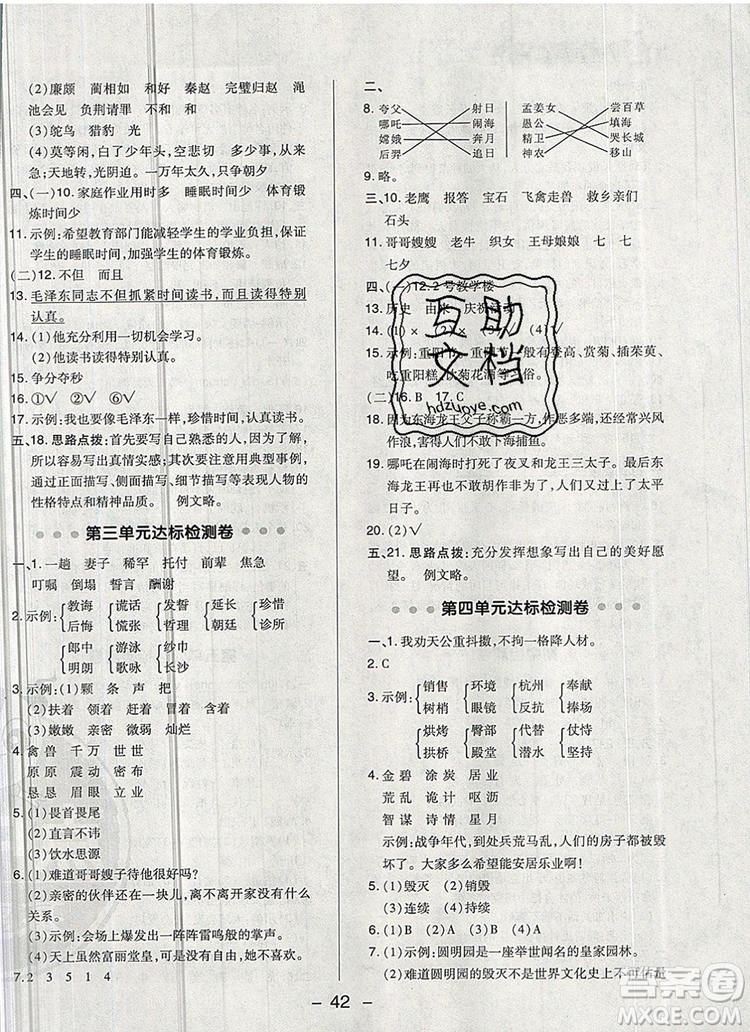 2019年綜合應(yīng)用創(chuàng)新題典中點(diǎn)五年級語文上冊人教版參考答案