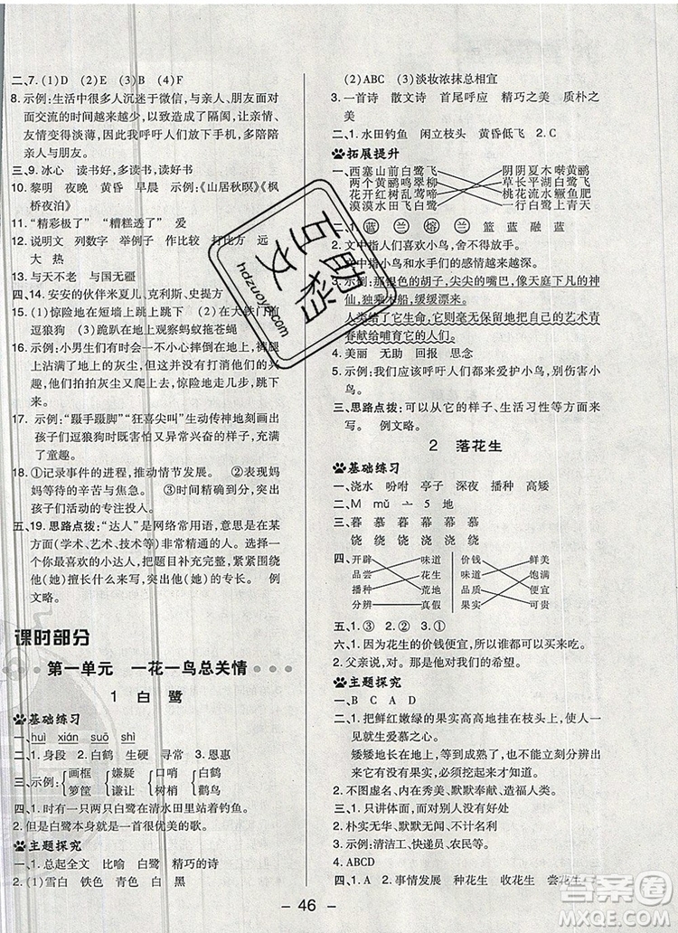 2019年綜合應(yīng)用創(chuàng)新題典中點(diǎn)五年級語文上冊人教版參考答案