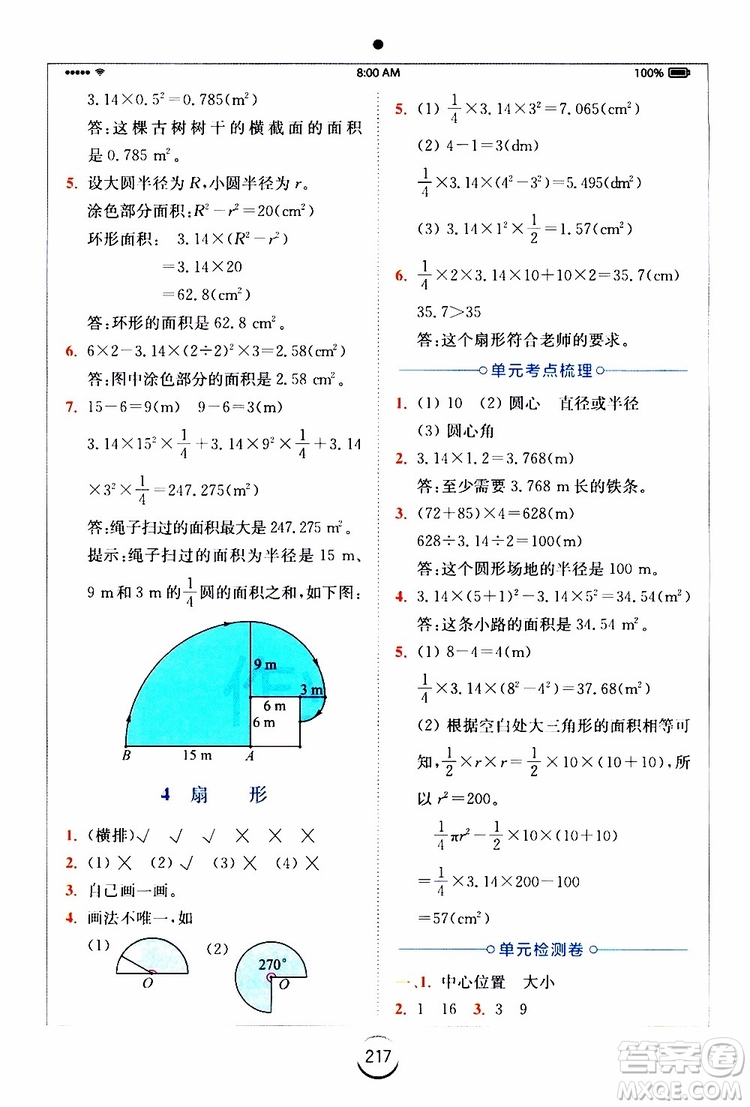 2019年秋全易通六年級小學數(shù)學上冊RJ人教版參考答案