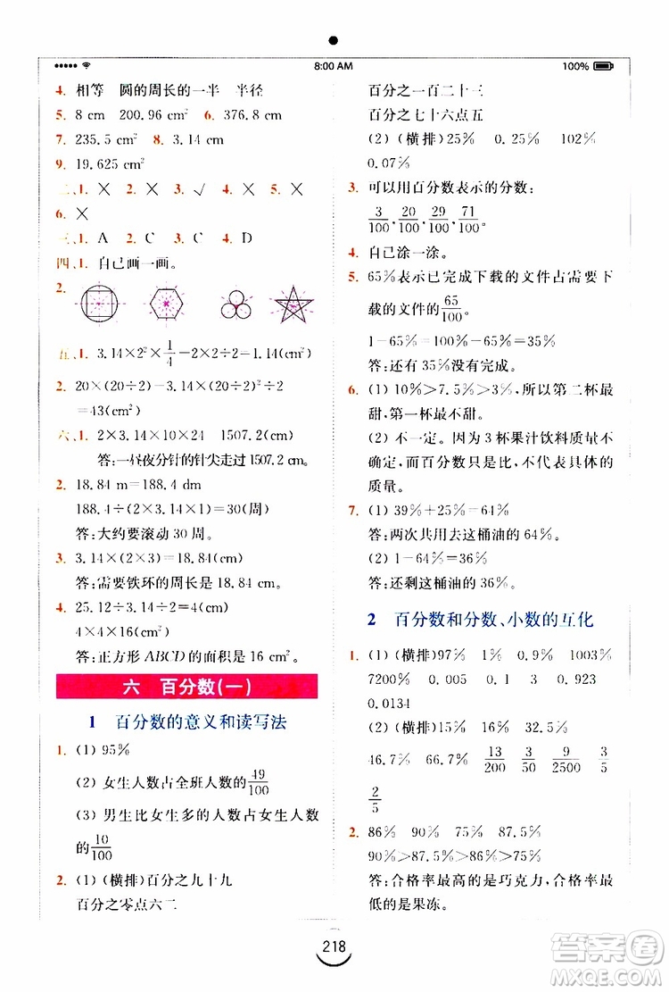 2019年秋全易通六年級小學數(shù)學上冊RJ人教版參考答案