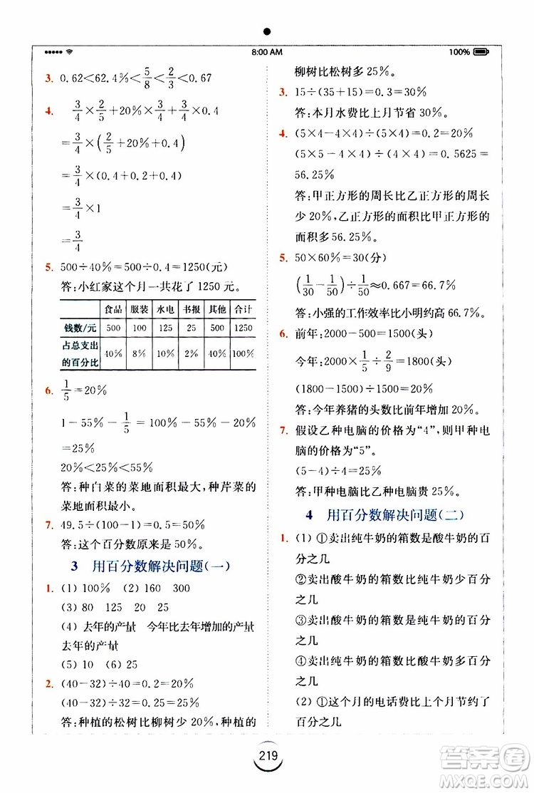 2019年秋全易通六年級小學數(shù)學上冊RJ人教版參考答案