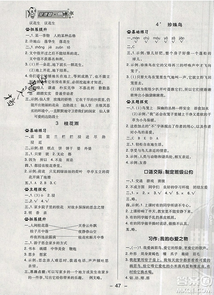 2019年綜合應(yīng)用創(chuàng)新題典中點(diǎn)五年級語文上冊人教版參考答案