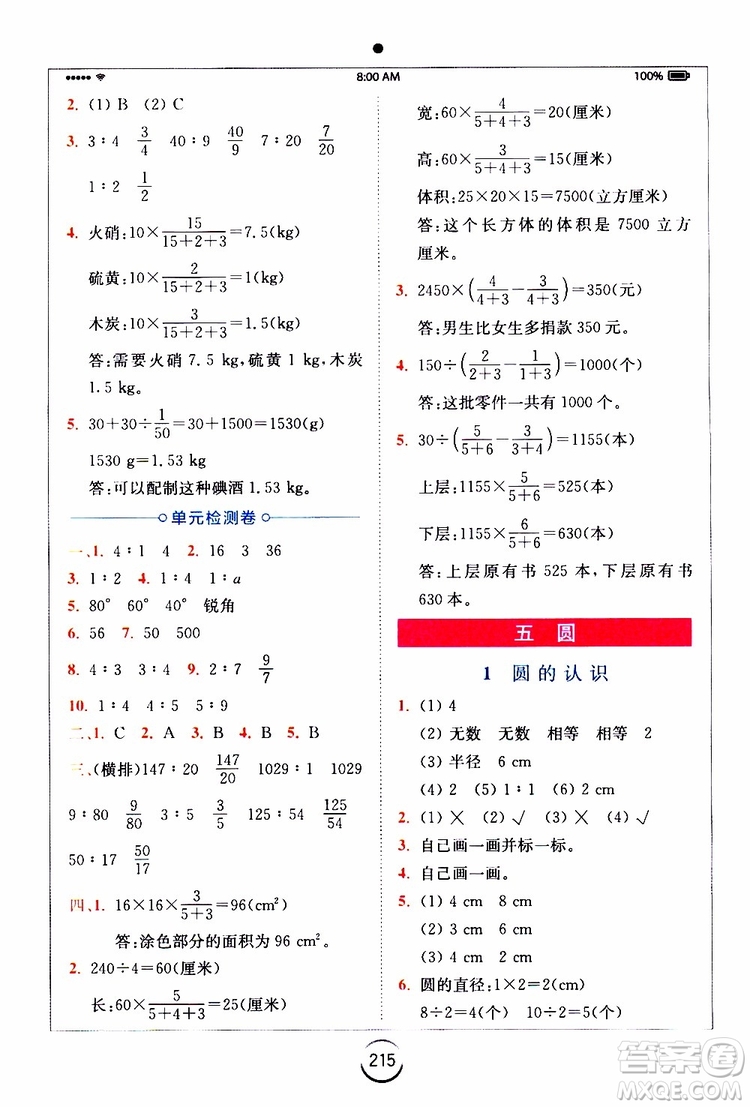 2019年秋全易通六年級小學數(shù)學上冊RJ人教版參考答案