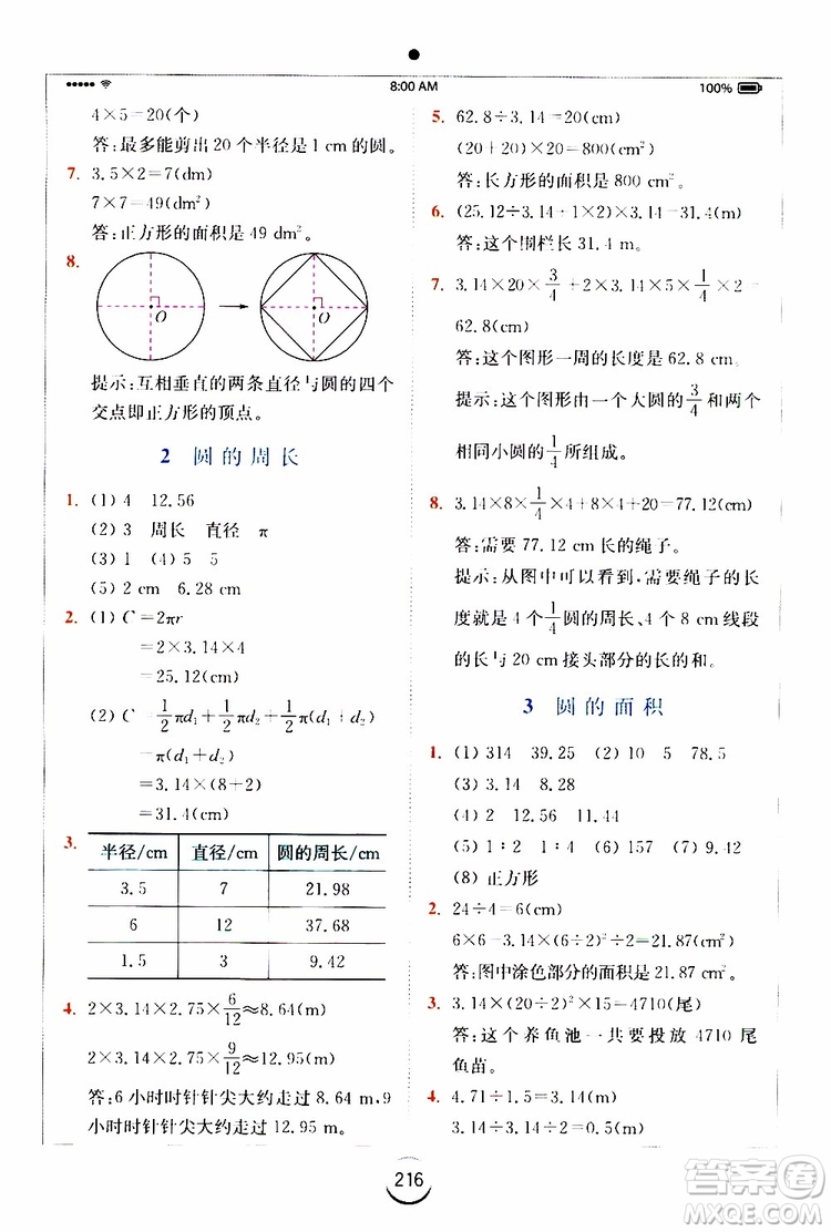 2019年秋全易通六年級小學數(shù)學上冊RJ人教版參考答案