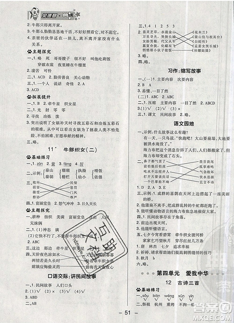 2019年綜合應(yīng)用創(chuàng)新題典中點(diǎn)五年級語文上冊人教版參考答案