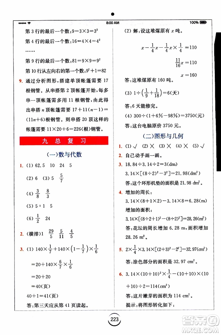 2019年秋全易通六年級小學數(shù)學上冊RJ人教版參考答案