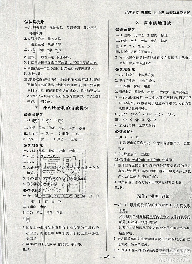 2019年綜合應(yīng)用創(chuàng)新題典中點(diǎn)五年級語文上冊人教版參考答案