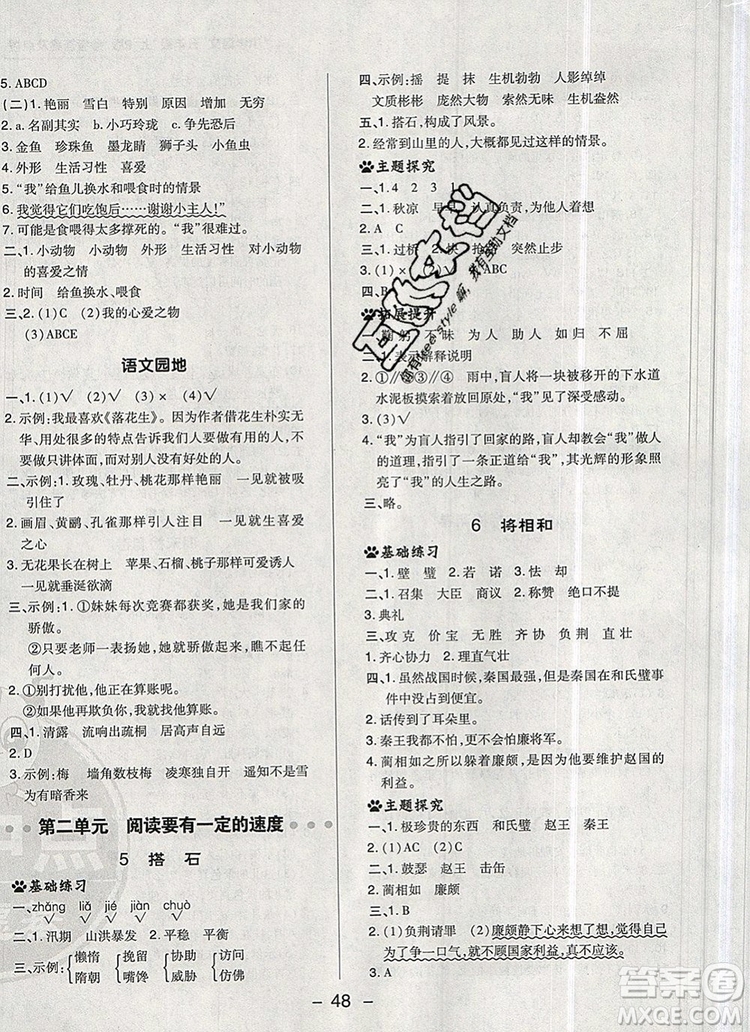 2019年綜合應(yīng)用創(chuàng)新題典中點(diǎn)五年級語文上冊人教版參考答案