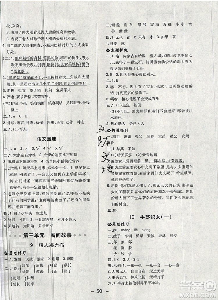 2019年綜合應(yīng)用創(chuàng)新題典中點(diǎn)五年級語文上冊人教版參考答案