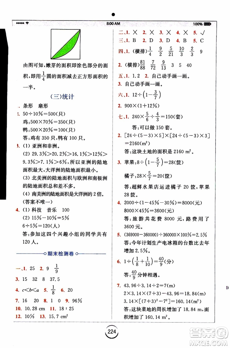 2019年秋全易通六年級小學數(shù)學上冊RJ人教版參考答案