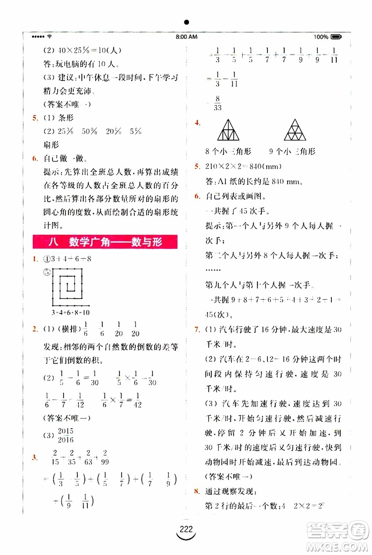 2019年秋全易通六年級小學數(shù)學上冊RJ人教版參考答案