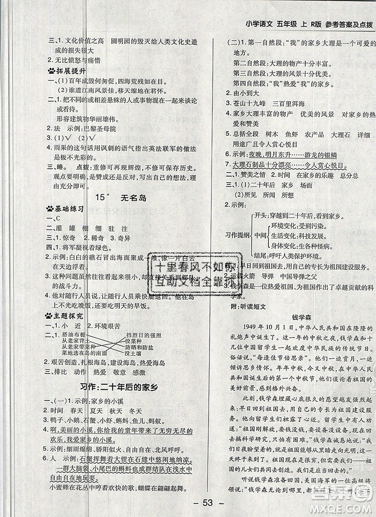 2019年綜合應(yīng)用創(chuàng)新題典中點(diǎn)五年級語文上冊人教版參考答案