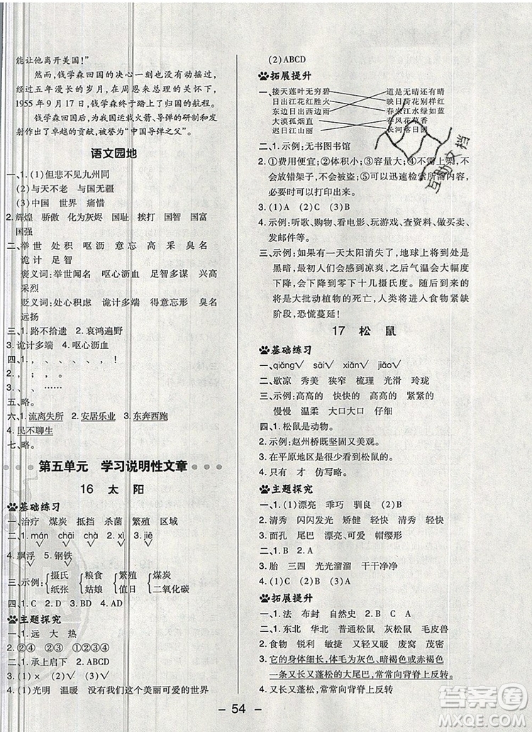 2019年綜合應(yīng)用創(chuàng)新題典中點(diǎn)五年級語文上冊人教版參考答案