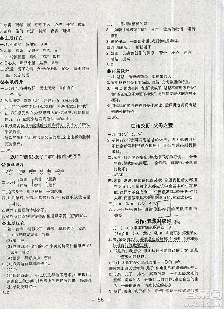 2019年綜合應(yīng)用創(chuàng)新題典中點(diǎn)五年級語文上冊人教版參考答案