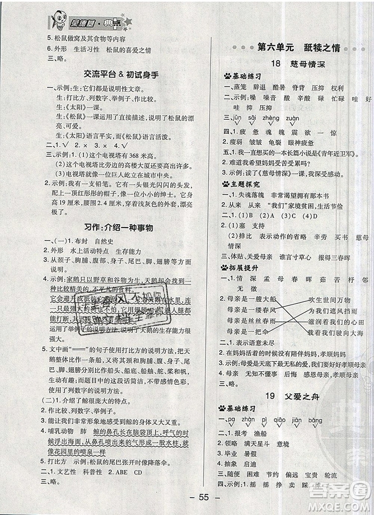 2019年綜合應(yīng)用創(chuàng)新題典中點(diǎn)五年級語文上冊人教版參考答案