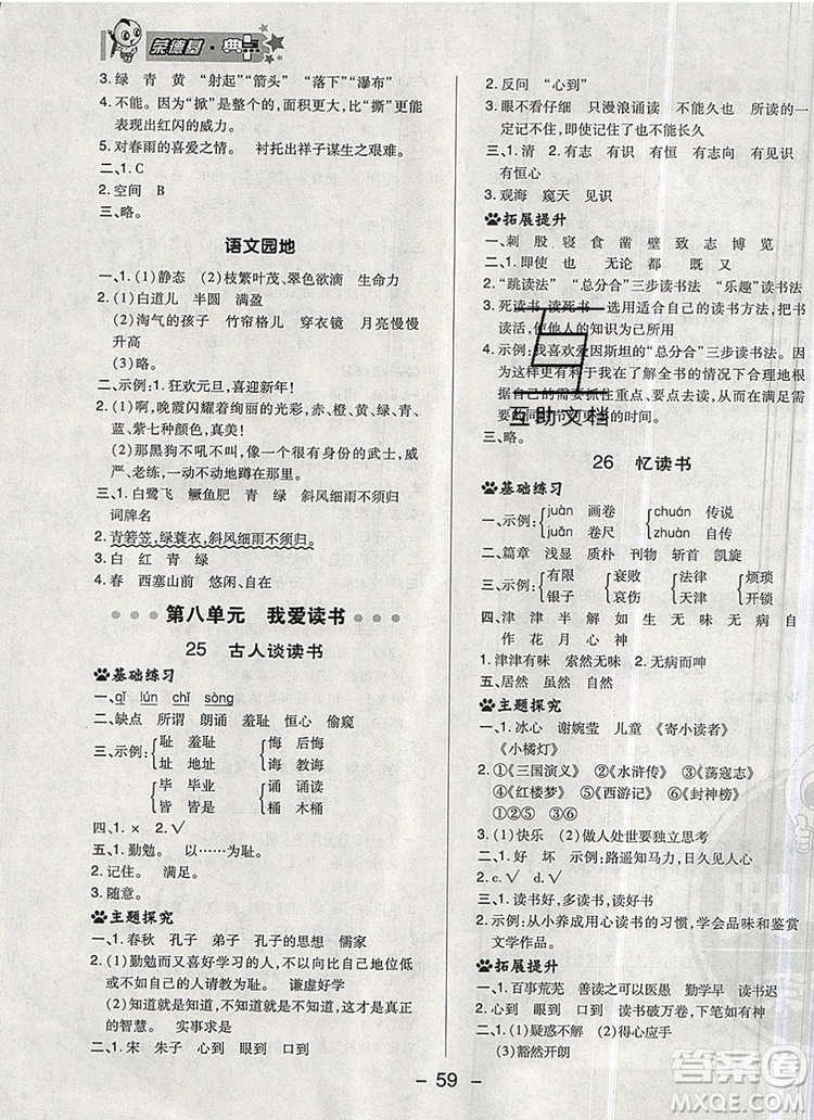 2019年綜合應(yīng)用創(chuàng)新題典中點(diǎn)五年級語文上冊人教版參考答案