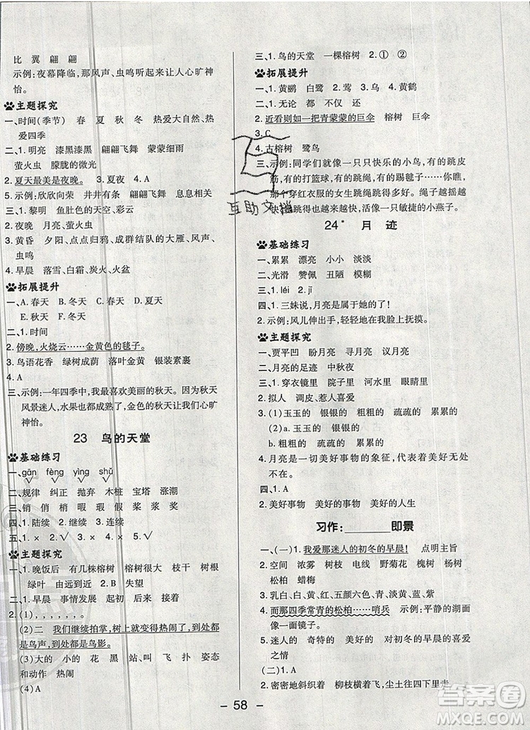 2019年綜合應(yīng)用創(chuàng)新題典中點(diǎn)五年級語文上冊人教版參考答案