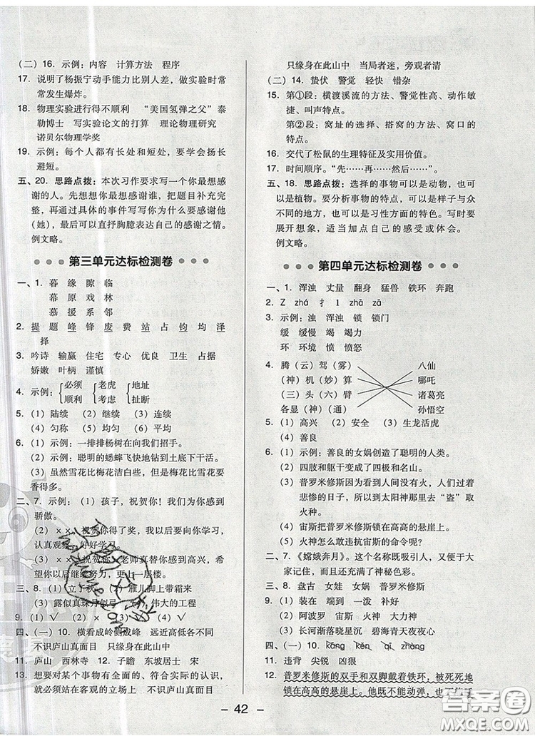2019年綜合應(yīng)用創(chuàng)新題典中點(diǎn)四年級語文上冊人教版參考答案
