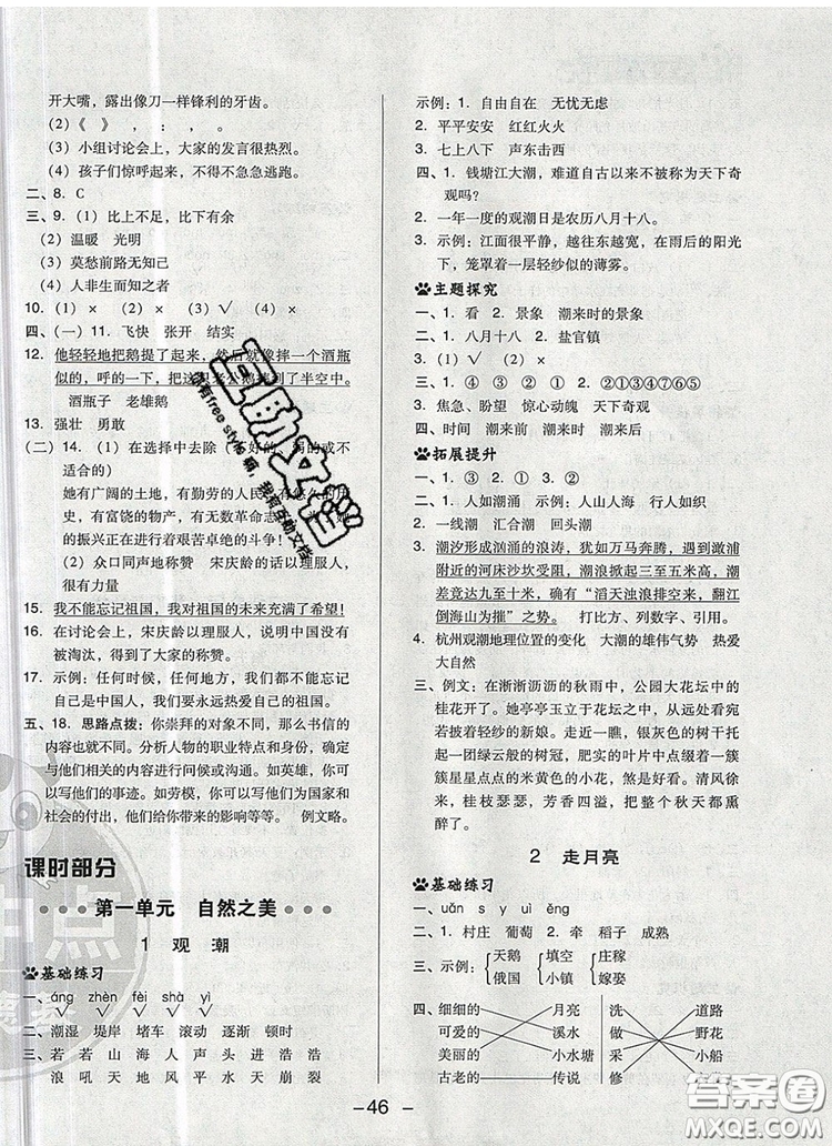 2019年綜合應(yīng)用創(chuàng)新題典中點(diǎn)四年級語文上冊人教版參考答案