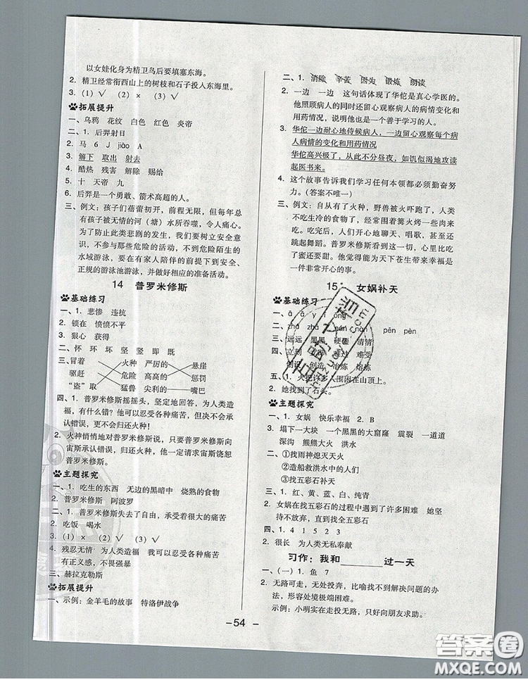2019年綜合應(yīng)用創(chuàng)新題典中點(diǎn)四年級語文上冊人教版參考答案