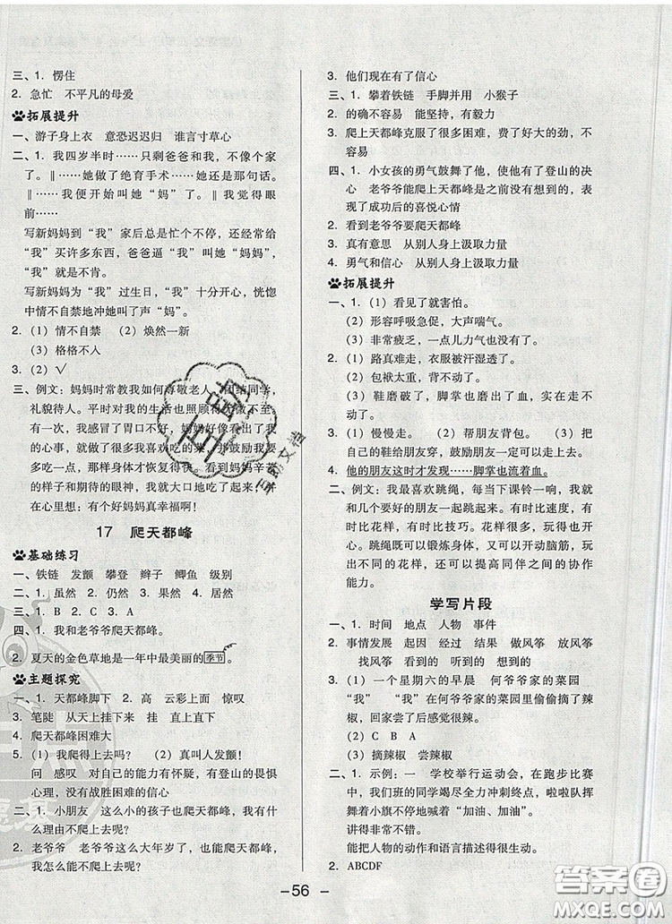 2019年綜合應(yīng)用創(chuàng)新題典中點(diǎn)四年級語文上冊人教版參考答案