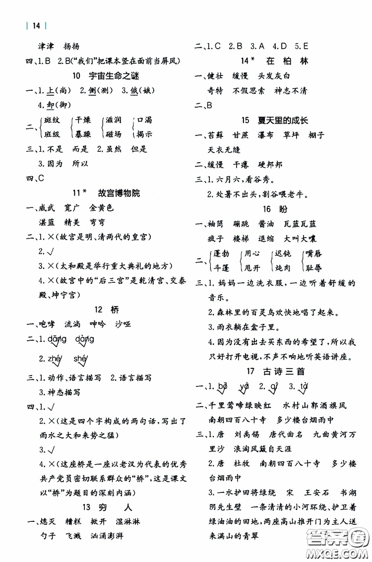 2019年秋全易通小學(xué)語(yǔ)文六年級(jí)上冊(cè)R人教版參考答案
